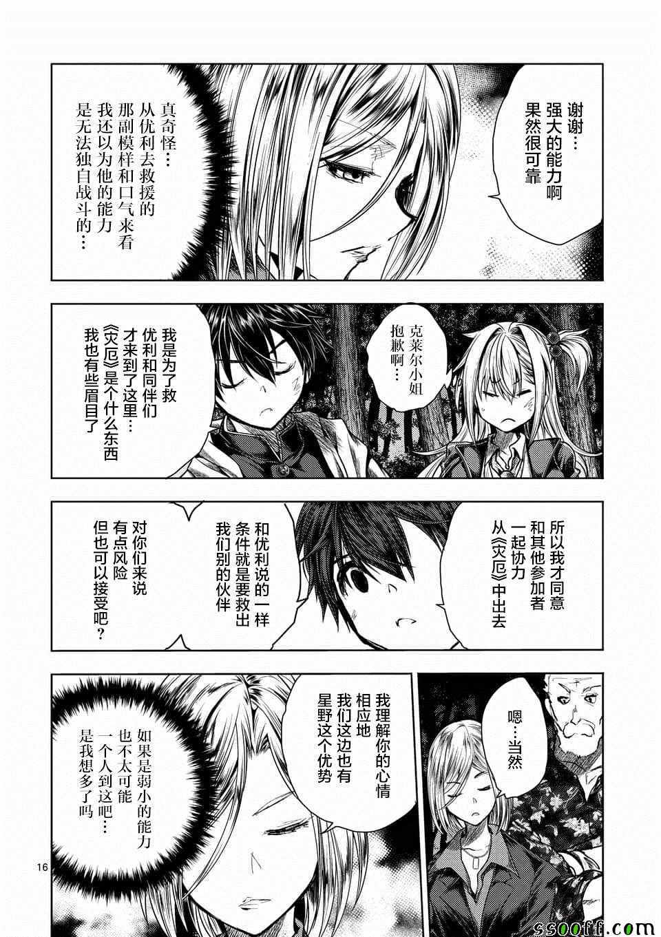 《见面之后5秒开始战斗》漫画最新章节第109话免费下拉式在线观看章节第【15】张图片