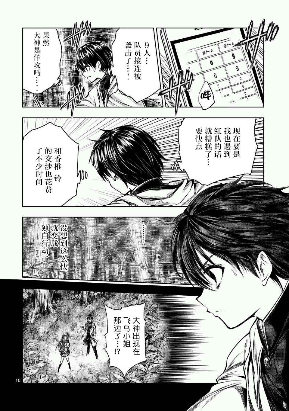 《见面之后5秒开始战斗》漫画最新章节第46话免费下拉式在线观看章节第【10】张图片