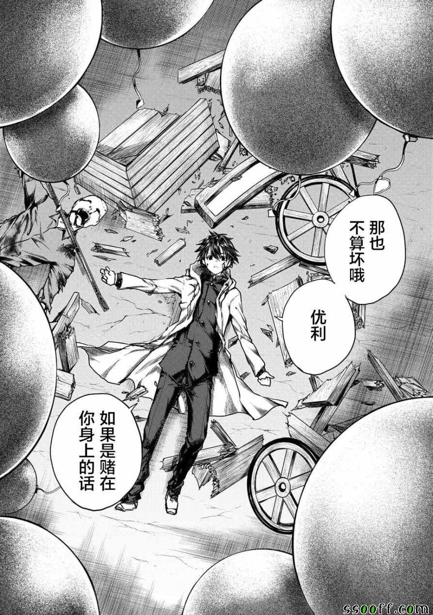 《见面之后5秒开始战斗》漫画最新章节第103话免费下拉式在线观看章节第【29】张图片