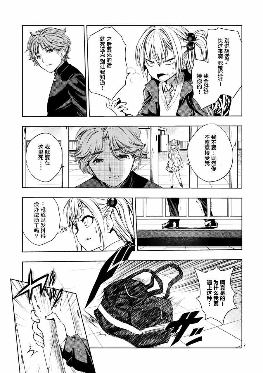 《见面之后5秒开始战斗》漫画最新章节第7话免费下拉式在线观看章节第【7】张图片