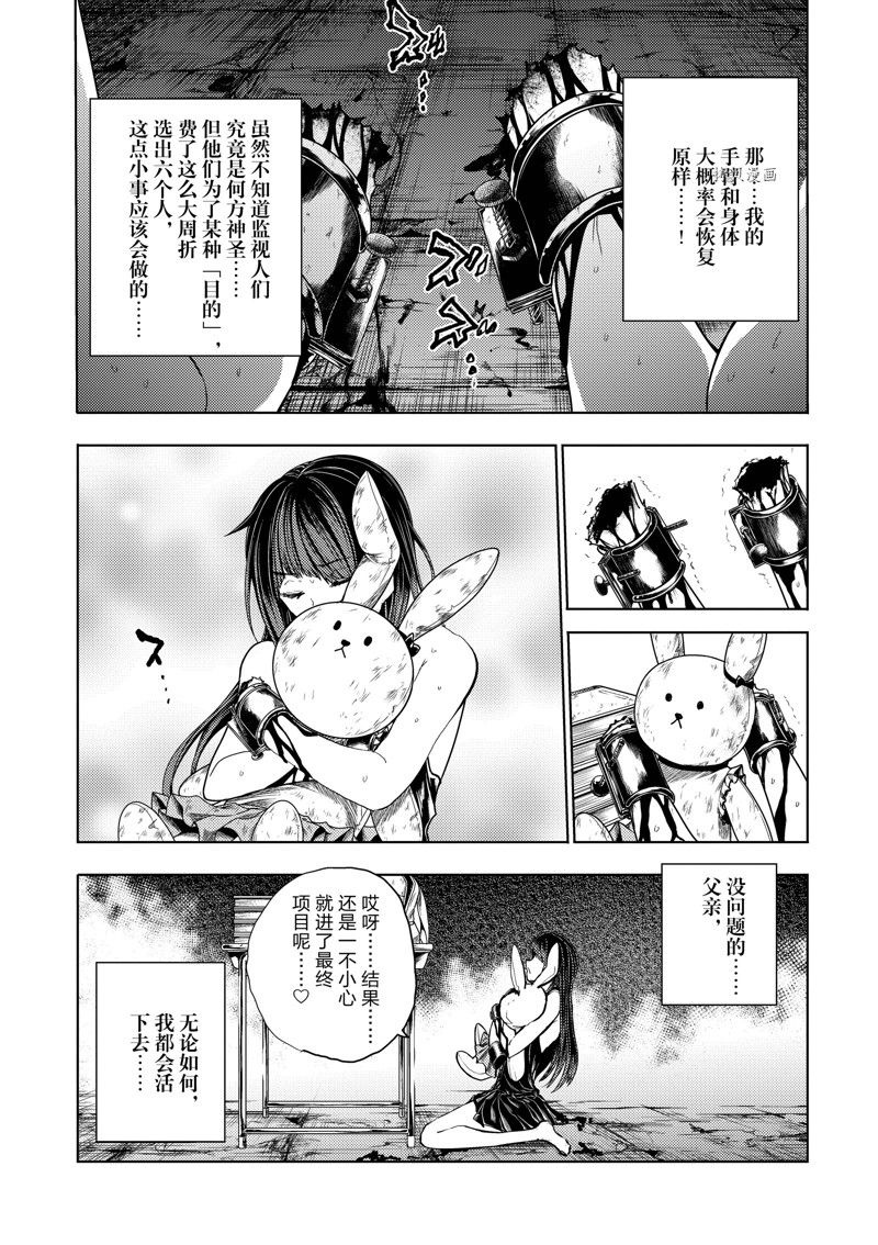 《见面之后5秒开始战斗》漫画最新章节第206话 试看版免费下拉式在线观看章节第【15】张图片