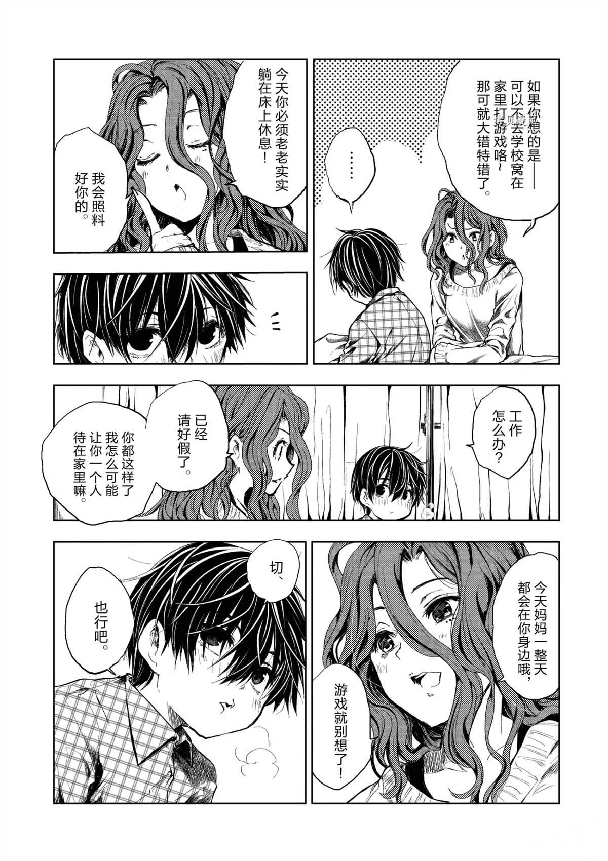 《见面之后5秒开始战斗》漫画最新章节第186话 试看版免费下拉式在线观看章节第【3】张图片