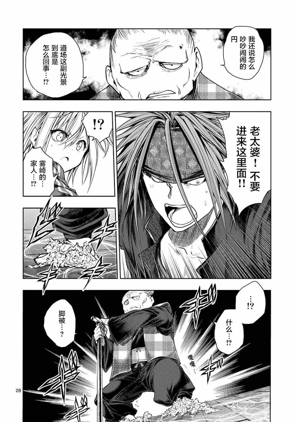 《见面之后5秒开始战斗》漫画最新章节第86话免费下拉式在线观看章节第【27】张图片