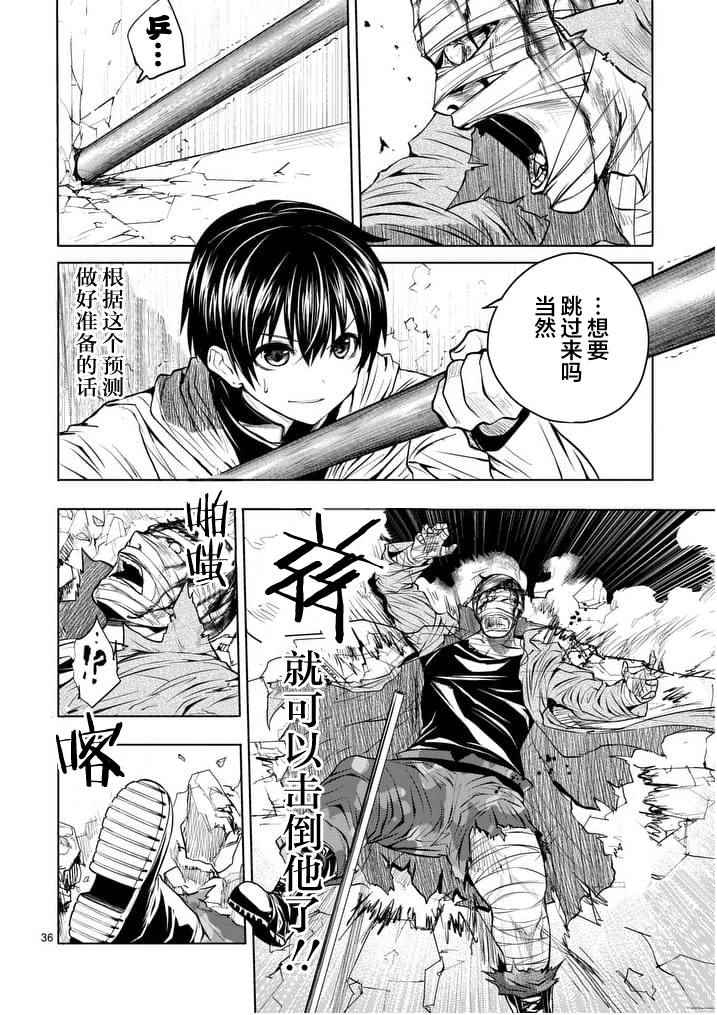 《见面之后5秒开始战斗》漫画最新章节第1话免费下拉式在线观看章节第【33】张图片