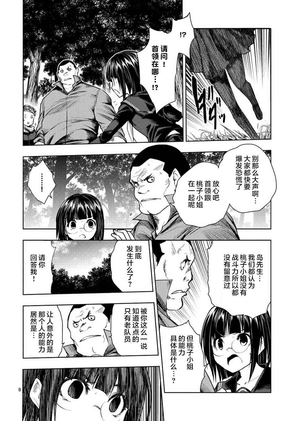 《见面之后5秒开始战斗》漫画最新章节第53话免费下拉式在线观看章节第【8】张图片