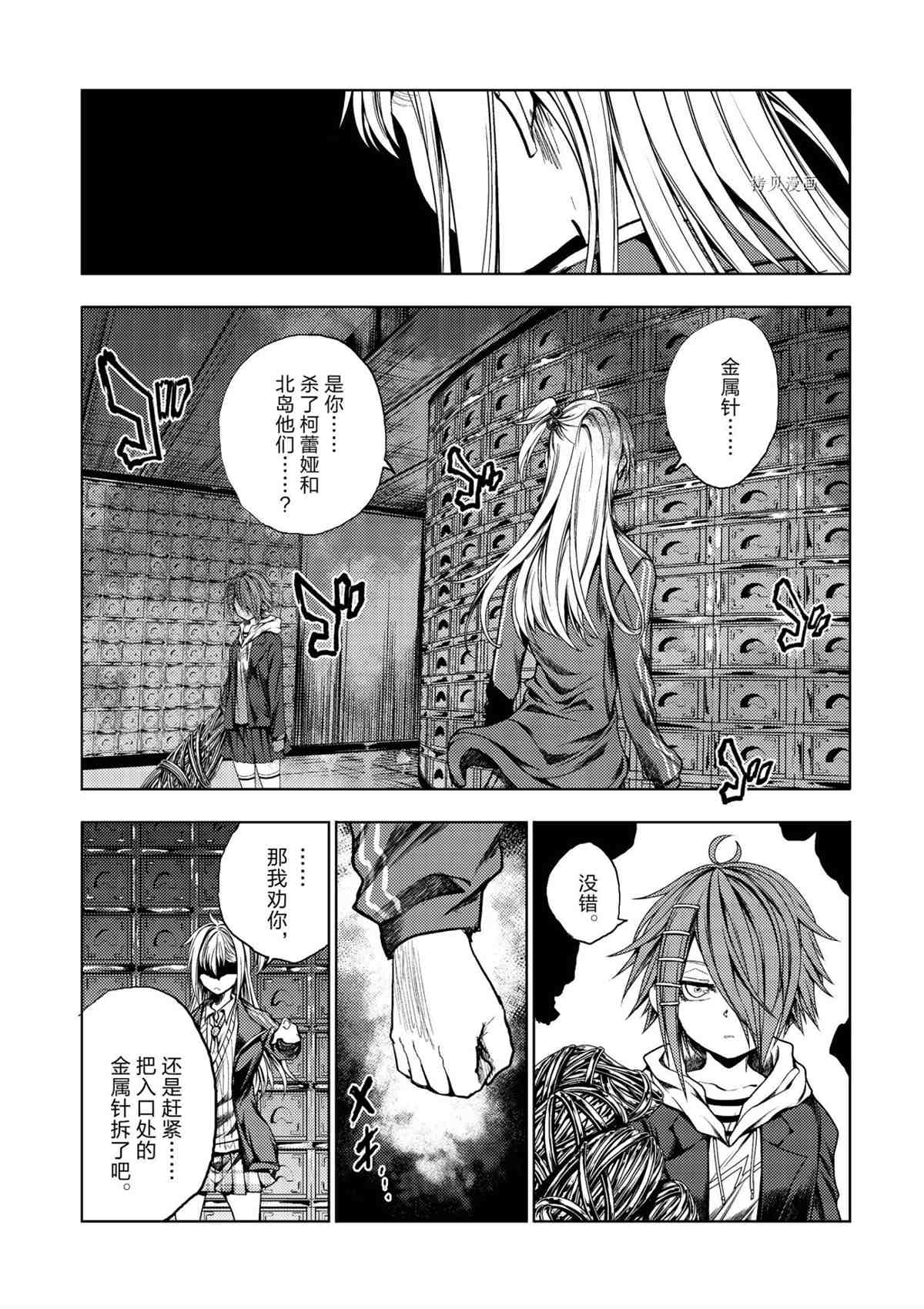 《见面之后5秒开始战斗》漫画最新章节第195话 试看版免费下拉式在线观看章节第【11】张图片