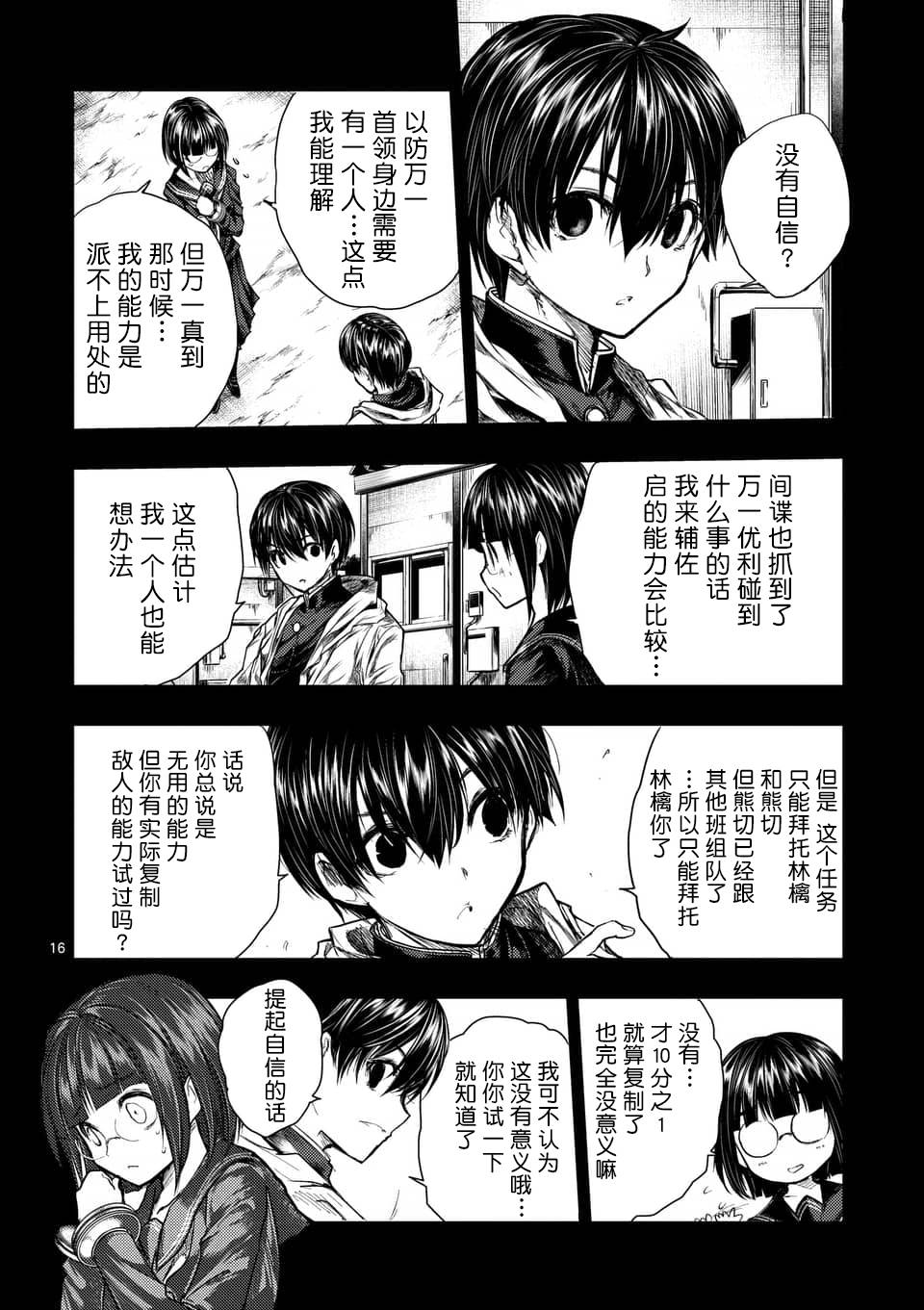 《见面之后5秒开始战斗》漫画最新章节第55话免费下拉式在线观看章节第【14】张图片