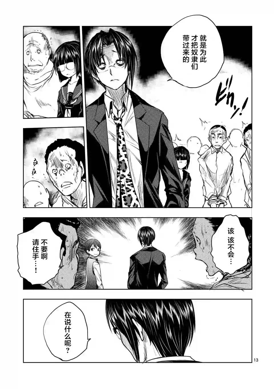 《见面之后5秒开始战斗》漫画最新章节第28话免费下拉式在线观看章节第【13】张图片