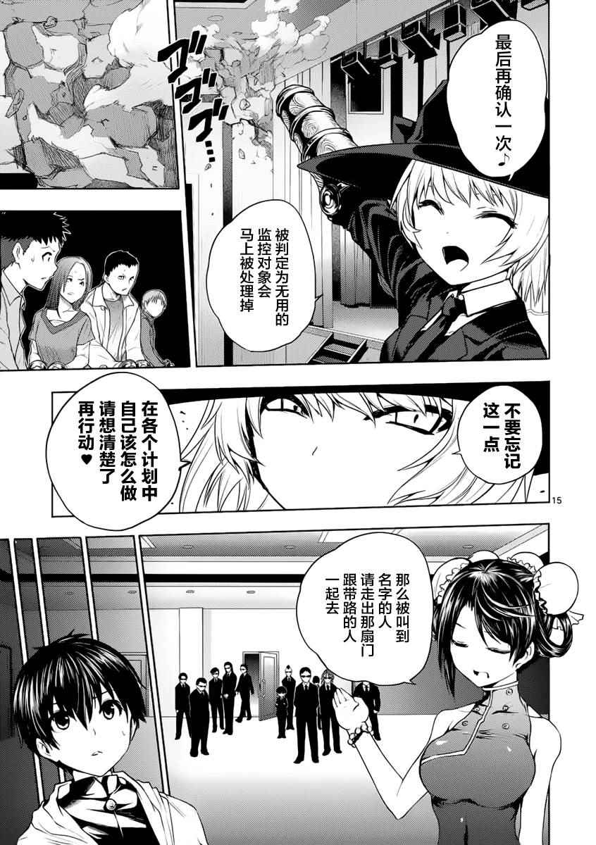 《见面之后5秒开始战斗》漫画最新章节第3话免费下拉式在线观看章节第【15】张图片