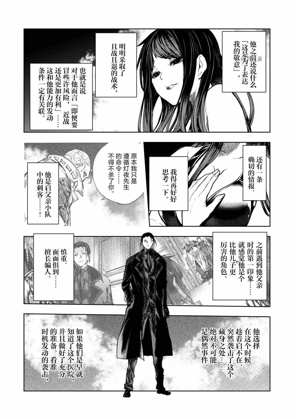 《见面之后5秒开始战斗》漫画最新章节第176话 试看版免费下拉式在线观看章节第【4】张图片