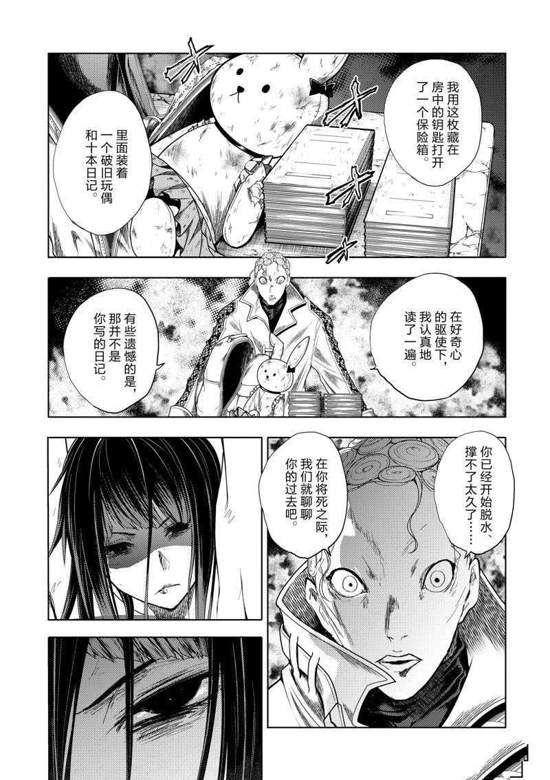 《见面之后5秒开始战斗》漫画最新章节第203话 试看版免费下拉式在线观看章节第【1】张图片