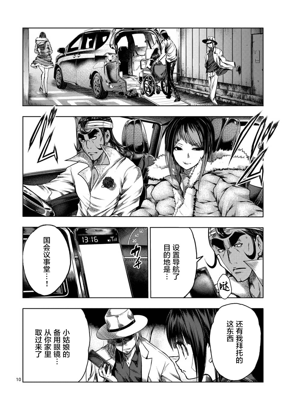 《见面之后5秒开始战斗》漫画最新章节第117话免费下拉式在线观看章节第【10】张图片