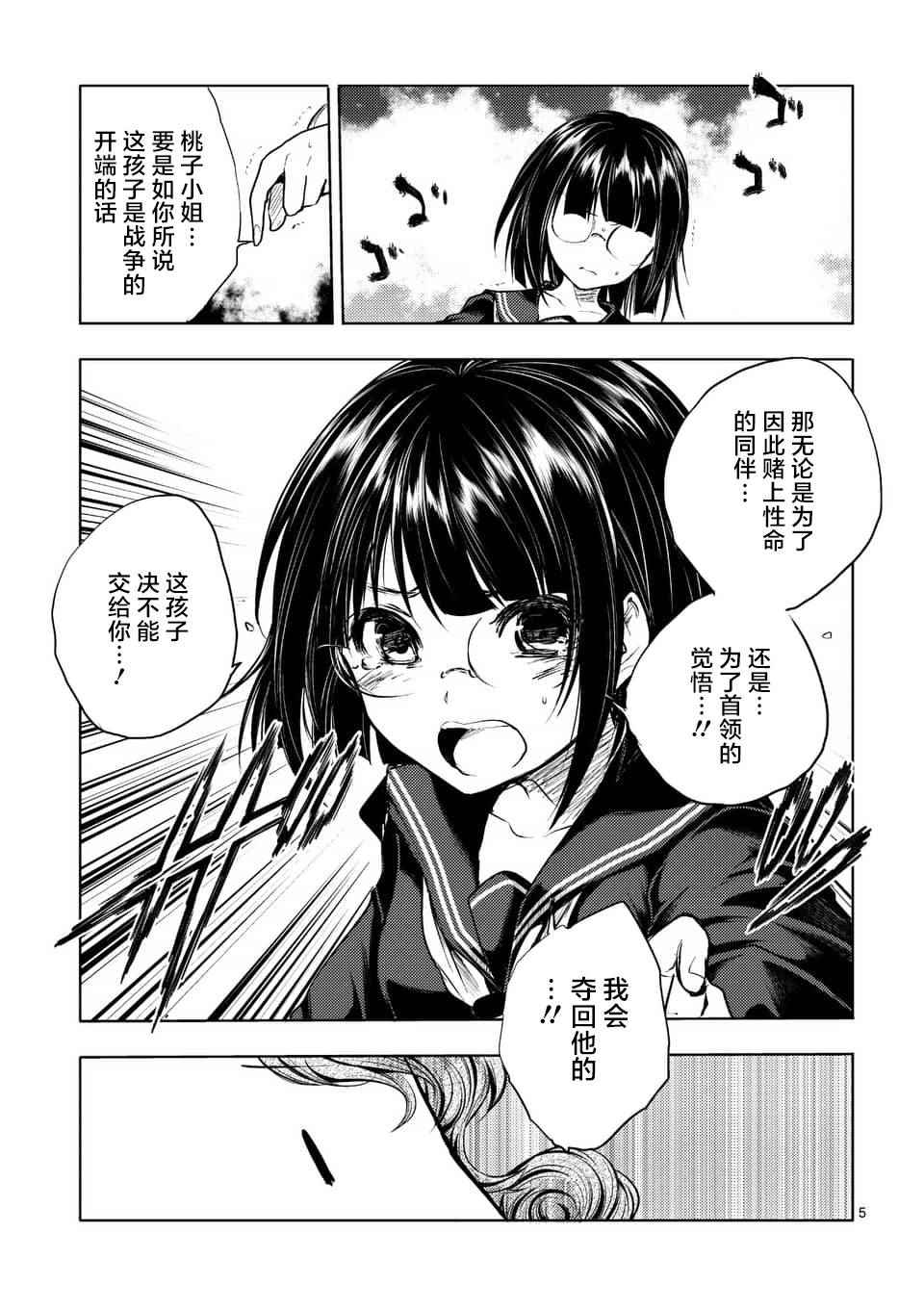 《见面之后5秒开始战斗》漫画最新章节第54话免费下拉式在线观看章节第【5】张图片