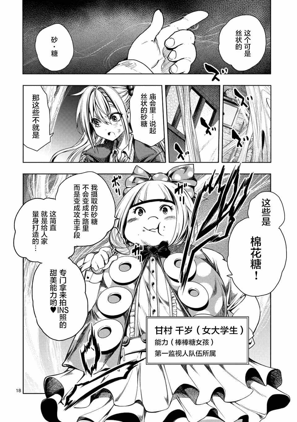 《见面之后5秒开始战斗》漫画最新章节第86话免费下拉式在线观看章节第【17】张图片