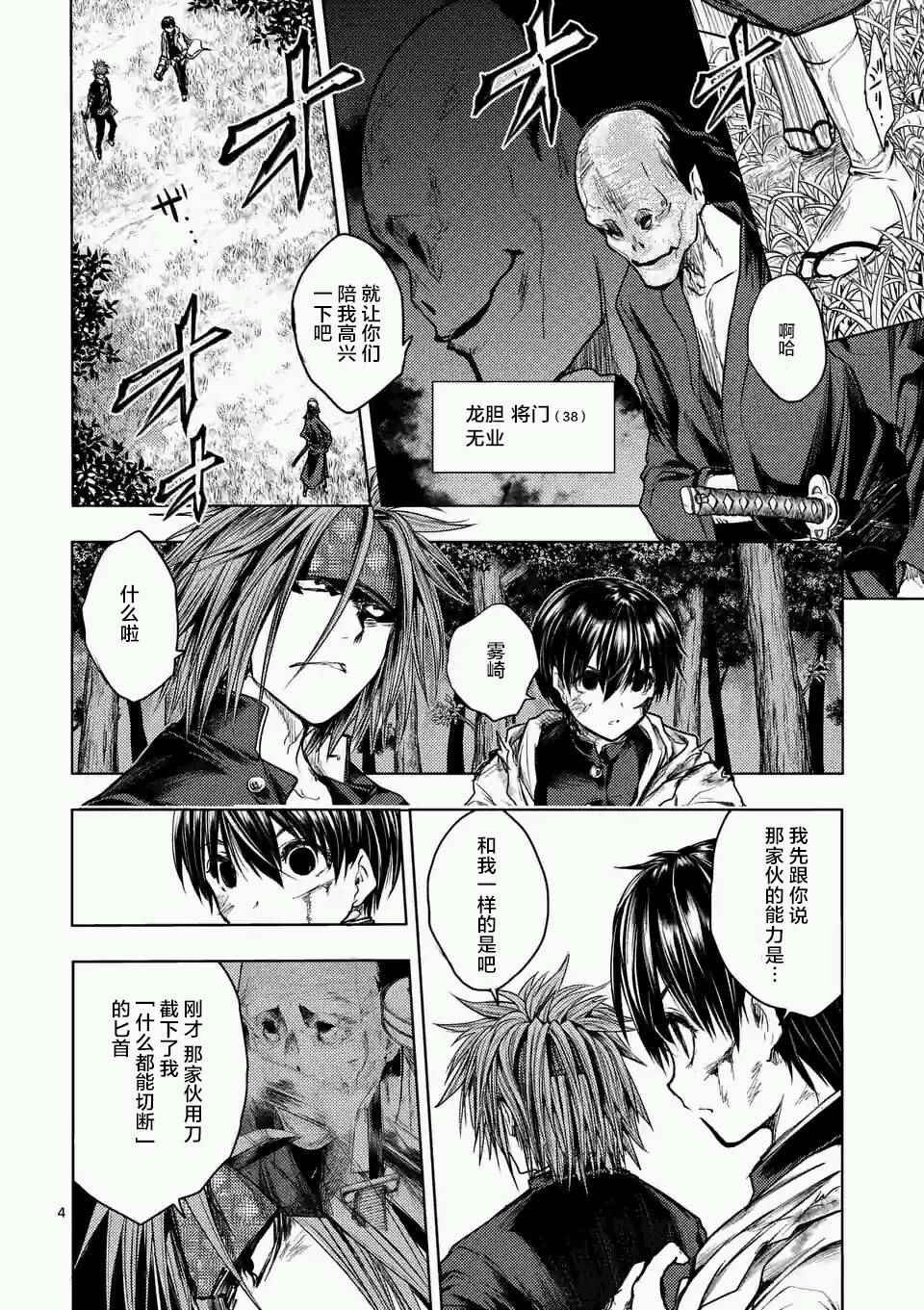 《见面之后5秒开始战斗》漫画最新章节第47话免费下拉式在线观看章节第【4】张图片