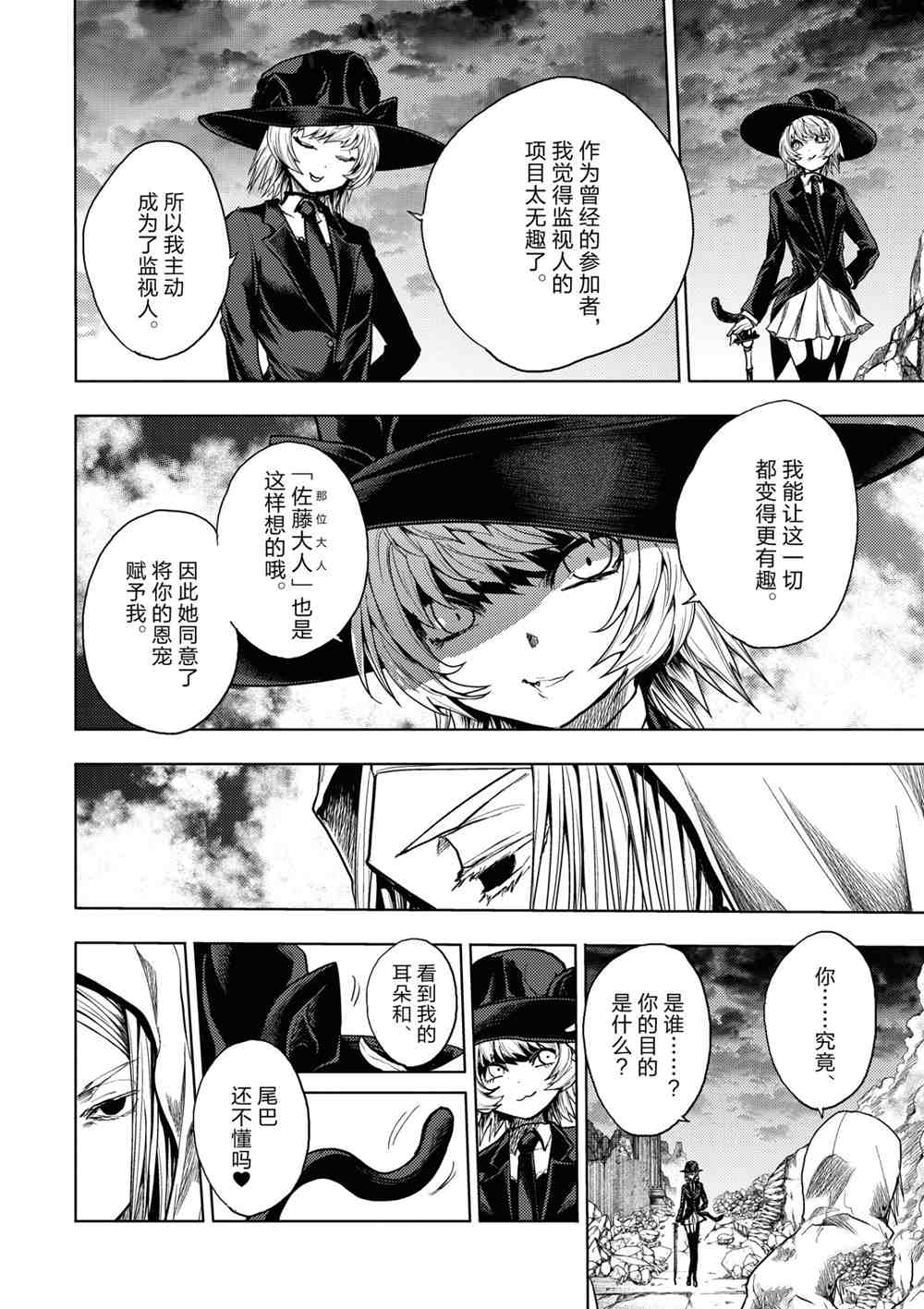 《见面之后5秒开始战斗》漫画最新章节第157话 试看版免费下拉式在线观看章节第【6】张图片