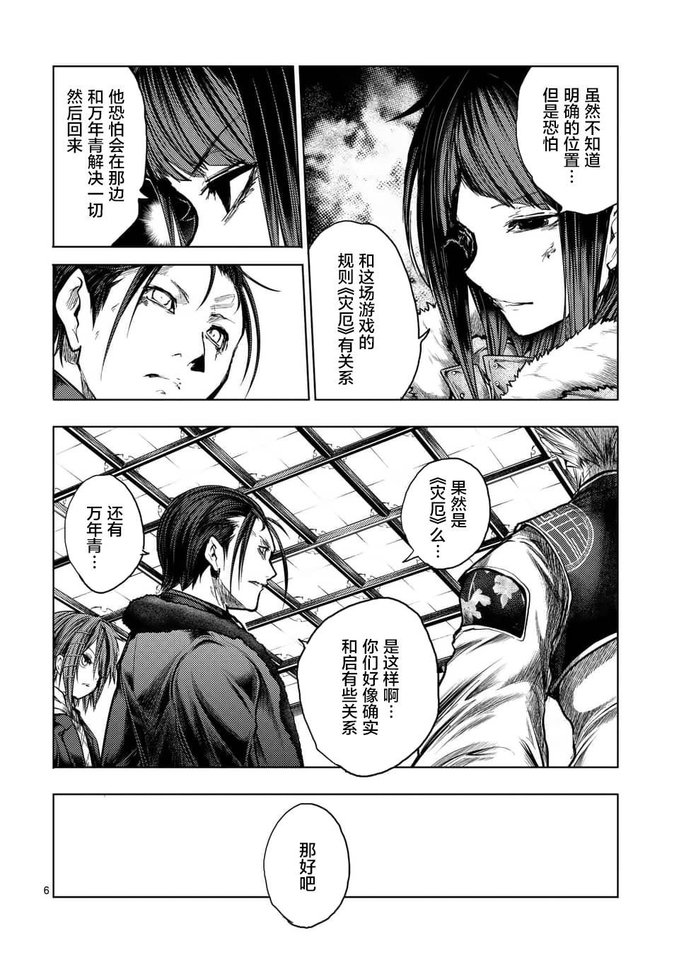 《见面之后5秒开始战斗》漫画最新章节第126话免费下拉式在线观看章节第【6】张图片