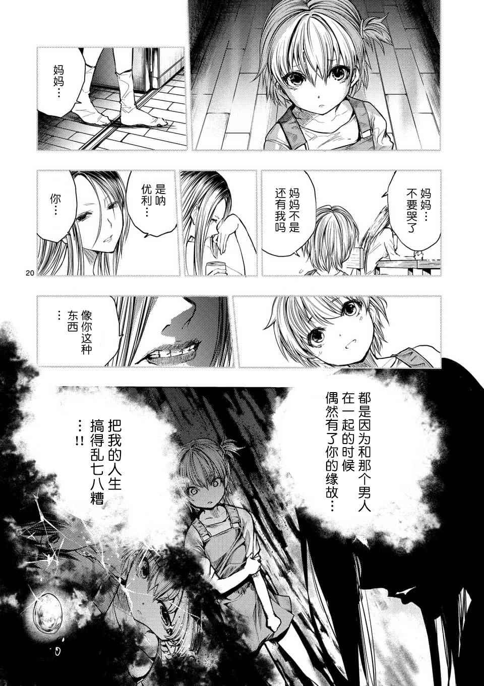 《见面之后5秒开始战斗》漫画最新章节第60话免费下拉式在线观看章节第【20】张图片