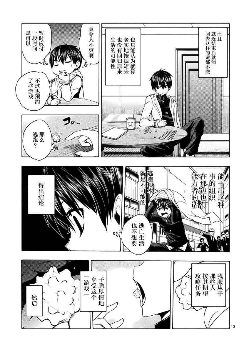 《见面之后5秒开始战斗》漫画最新章节第4话免费下拉式在线观看章节第【13】张图片