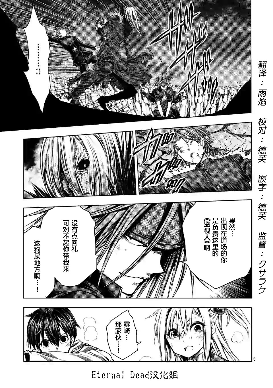 《见面之后5秒开始战斗》漫画最新章节第113话免费下拉式在线观看章节第【3】张图片