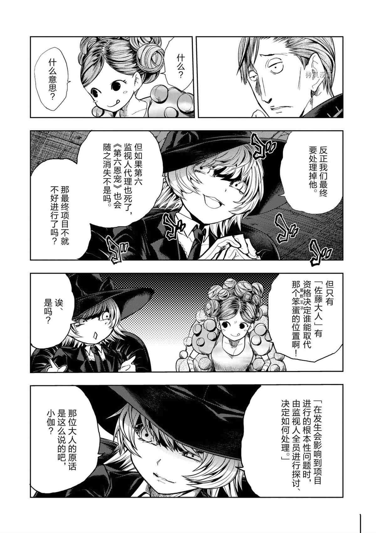 《见面之后5秒开始战斗》漫画最新章节第196话 试看版免费下拉式在线观看章节第【10】张图片