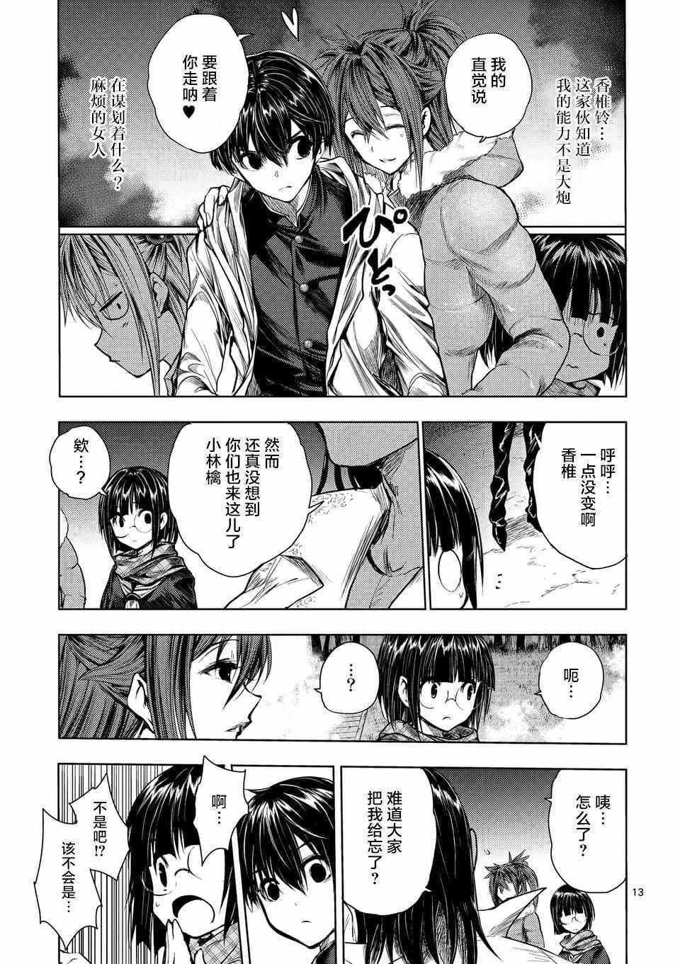 《见面之后5秒开始战斗》漫画最新章节第65话免费下拉式在线观看章节第【13】张图片