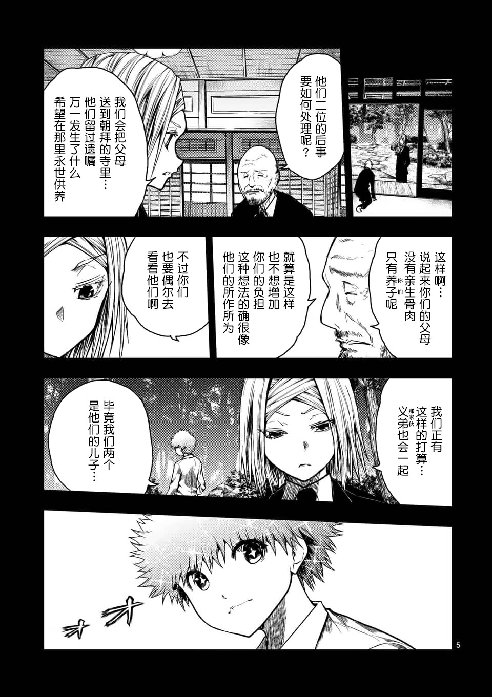 《见面之后5秒开始战斗》漫画最新章节第120话免费下拉式在线观看章节第【5】张图片