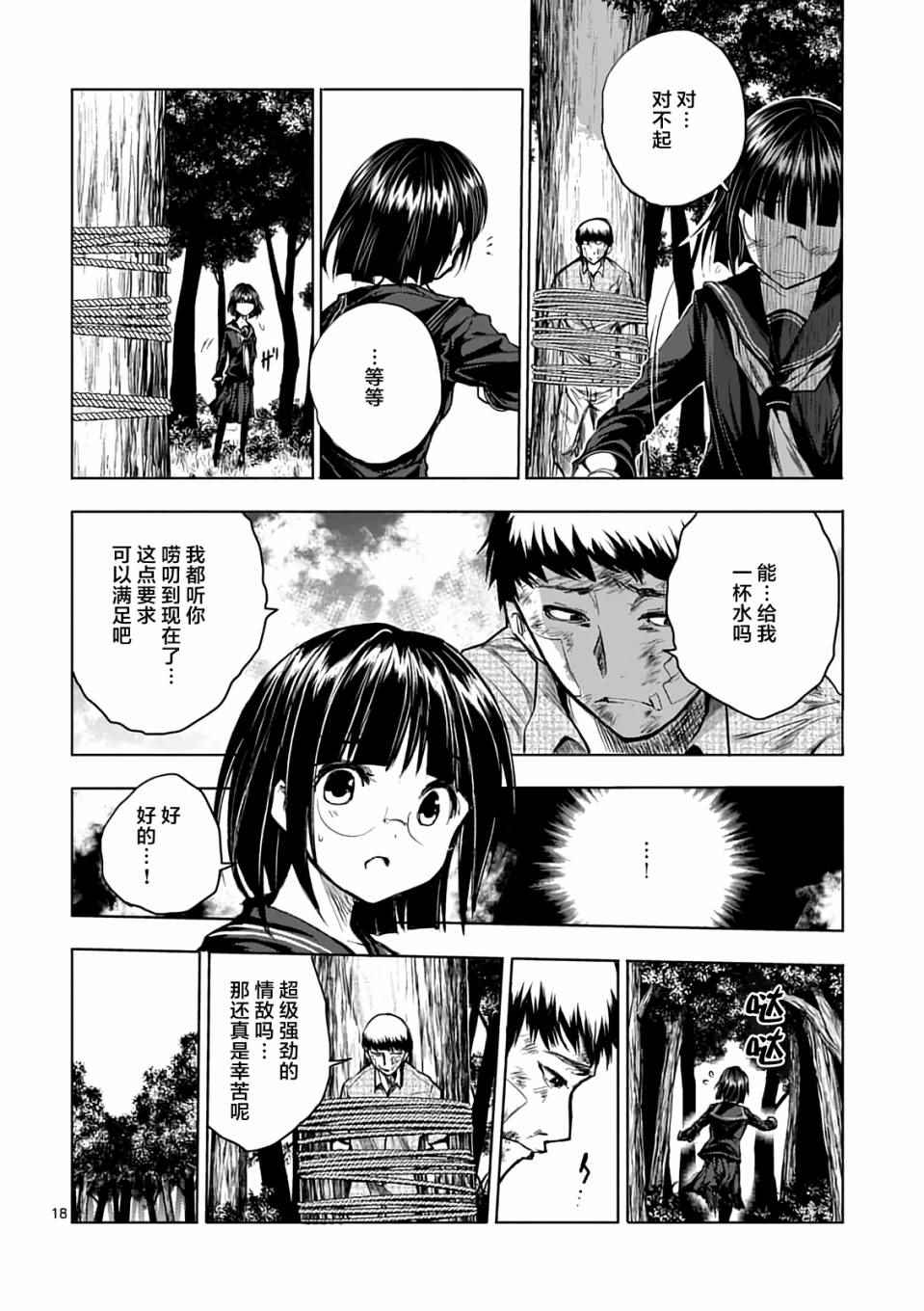 《见面之后5秒开始战斗》漫画最新章节第45话免费下拉式在线观看章节第【18】张图片