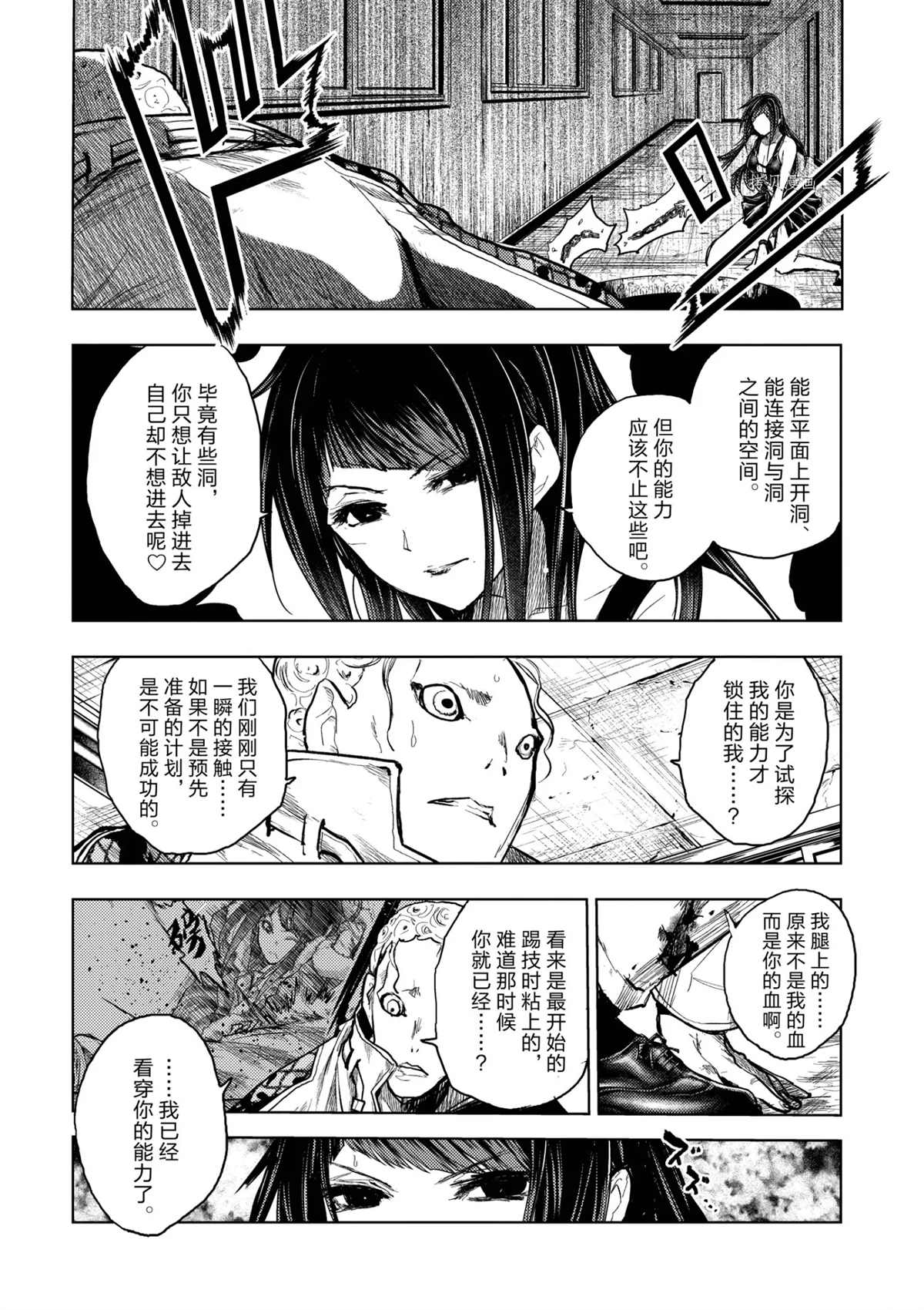 《见面之后5秒开始战斗》漫画最新章节第175话 试看版免费下拉式在线观看章节第【14】张图片