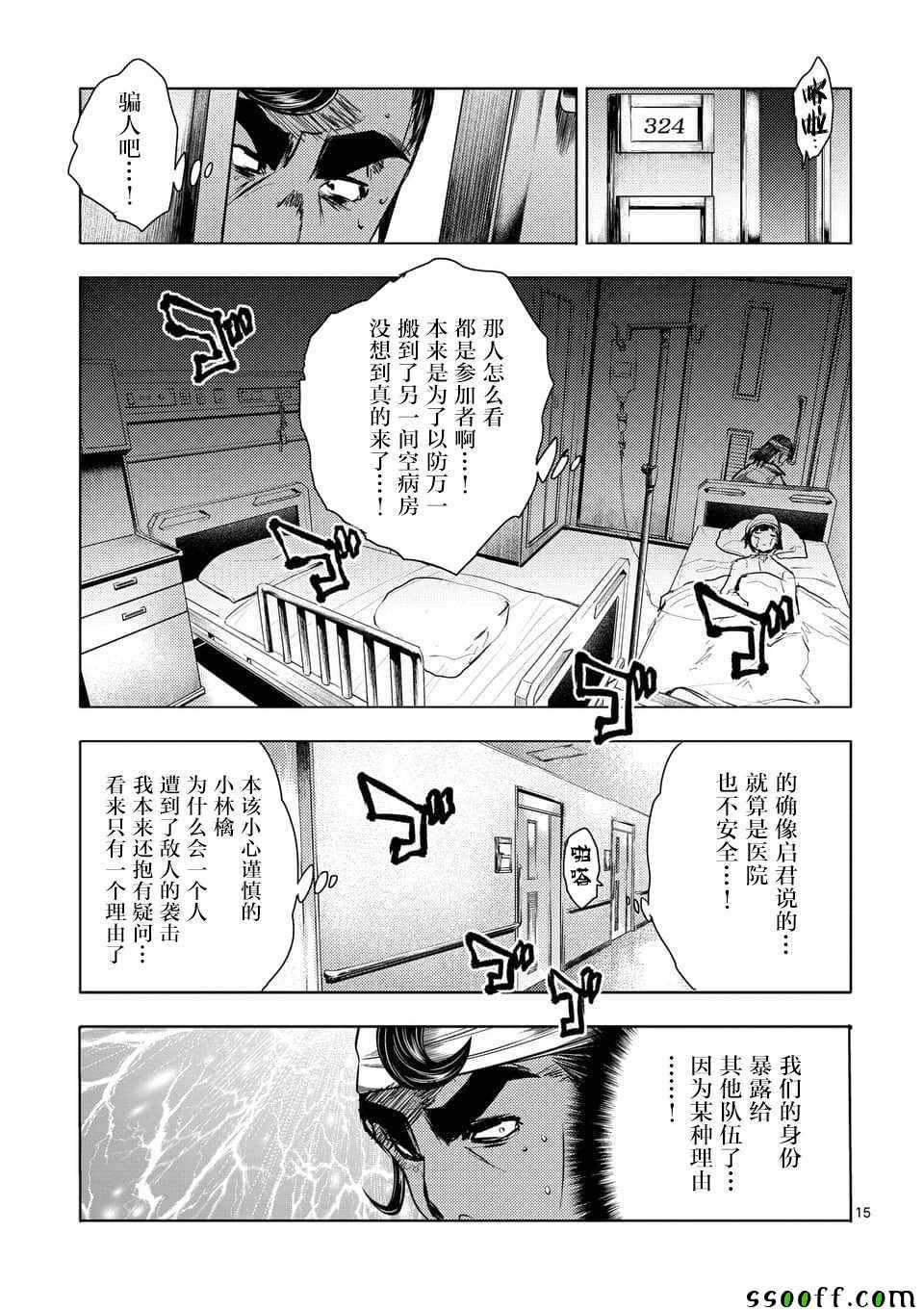 《见面之后5秒开始战斗》漫画最新章节第105话免费下拉式在线观看章节第【14】张图片