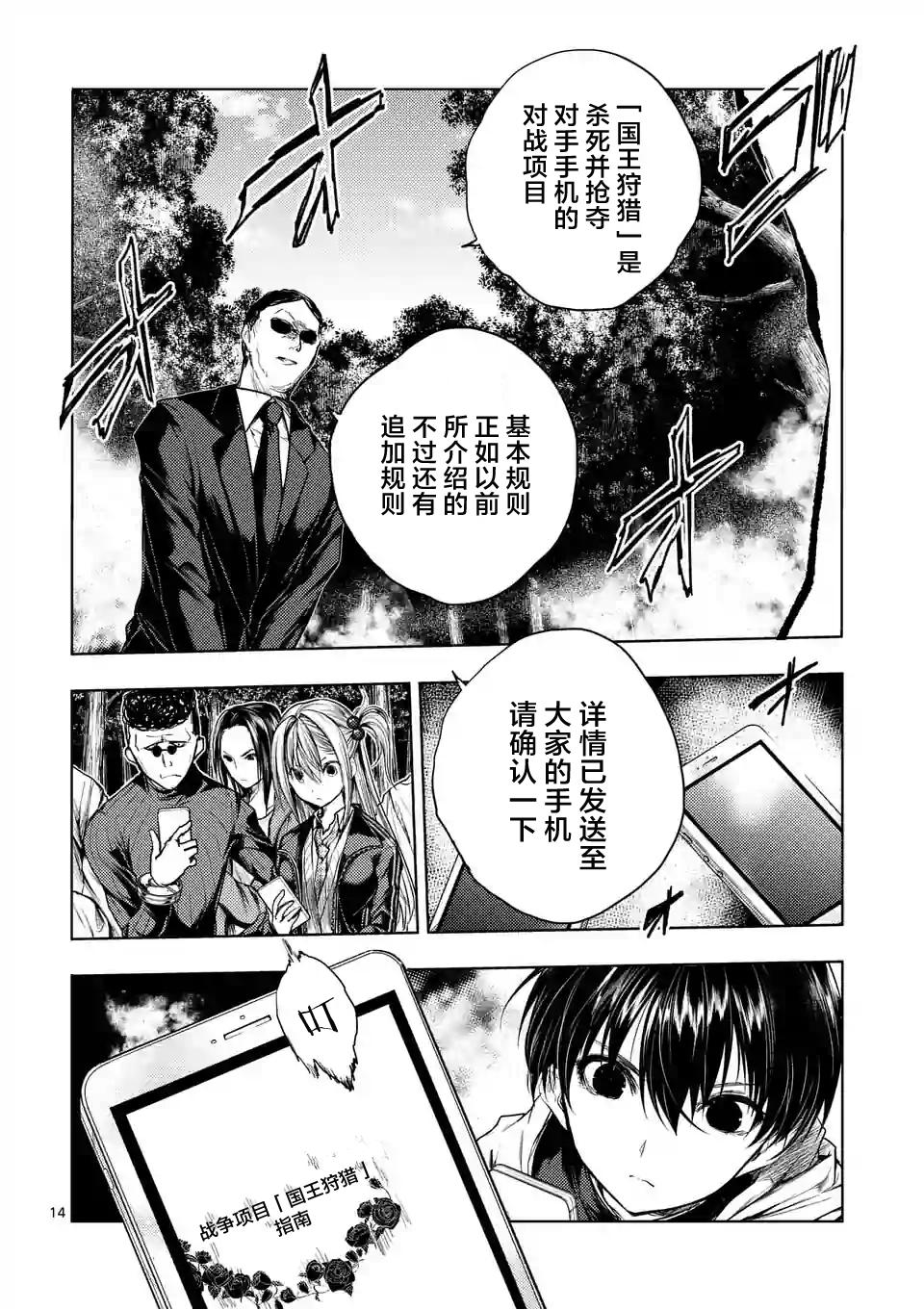 《见面之后5秒开始战斗》漫画最新章节第39话免费下拉式在线观看章节第【14】张图片