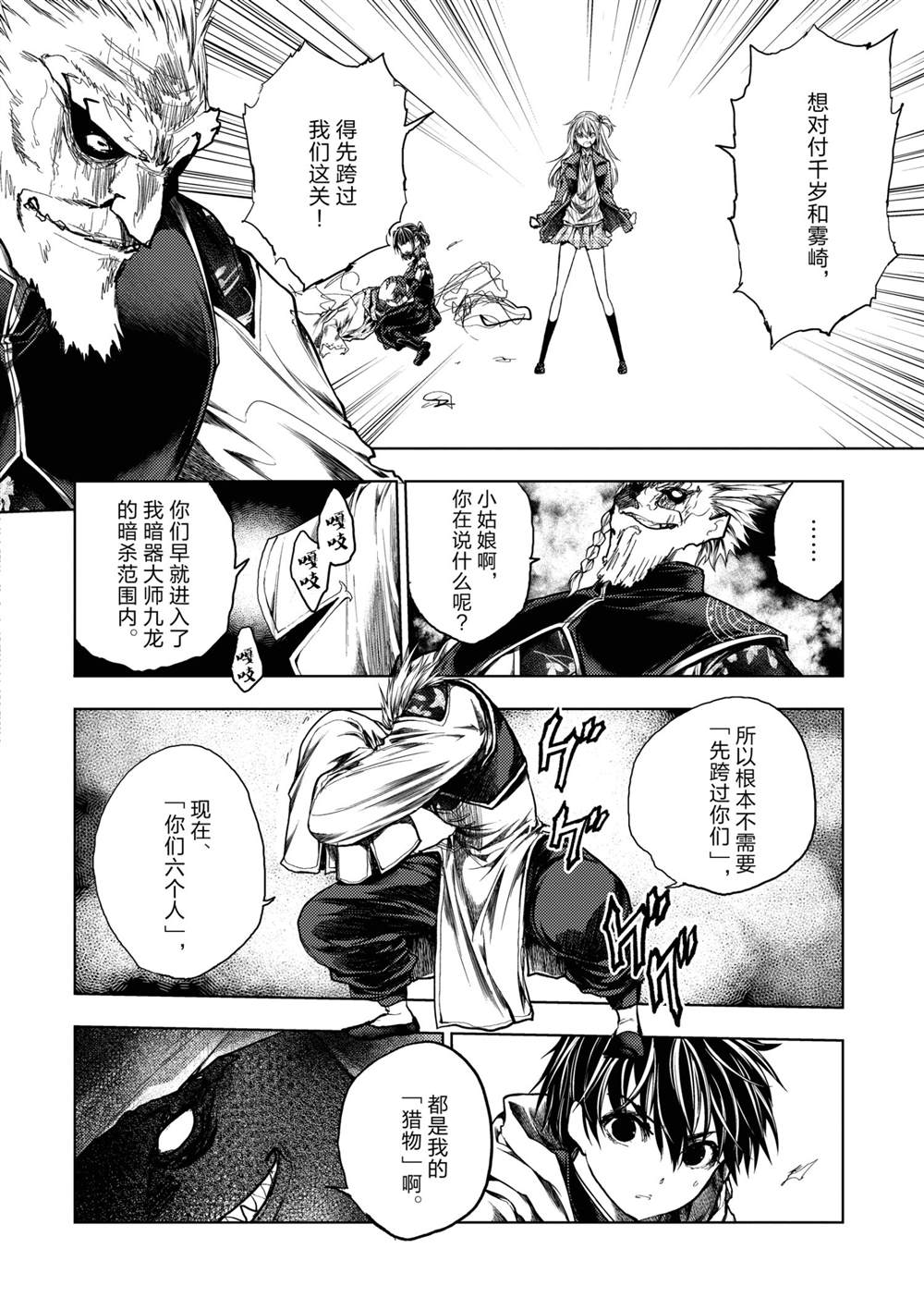 《见面之后5秒开始战斗》漫画最新章节第169话 试看版免费下拉式在线观看章节第【8】张图片