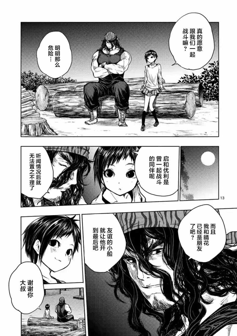 《见面之后5秒开始战斗》漫画最新章节第38话免费下拉式在线观看章节第【13】张图片