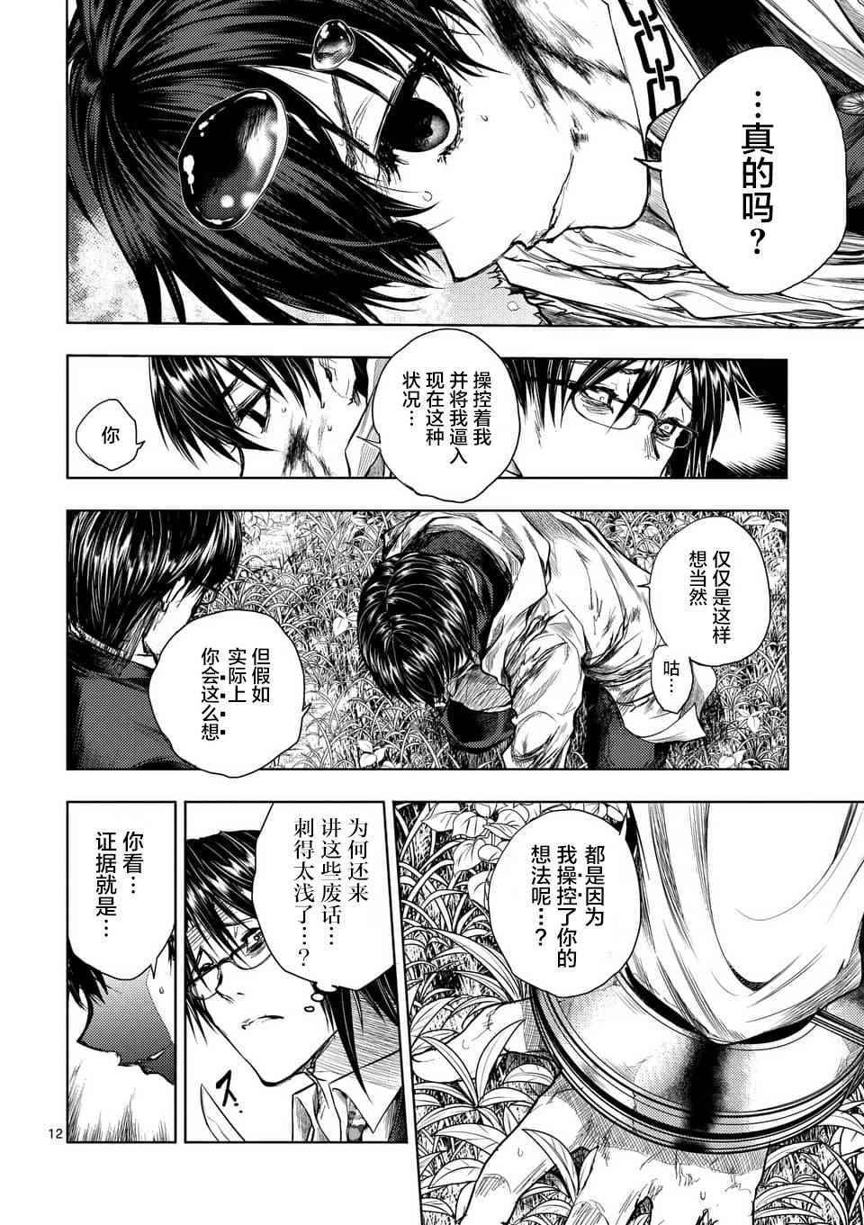 《见面之后5秒开始战斗》漫画最新章节第58话免费下拉式在线观看章节第【12】张图片