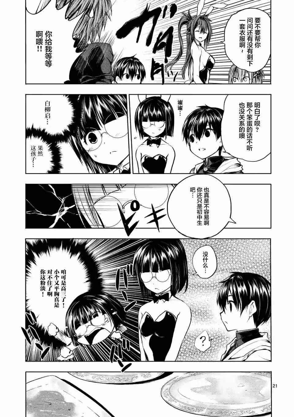 《见面之后5秒开始战斗》漫画最新章节第19话免费下拉式在线观看章节第【22】张图片