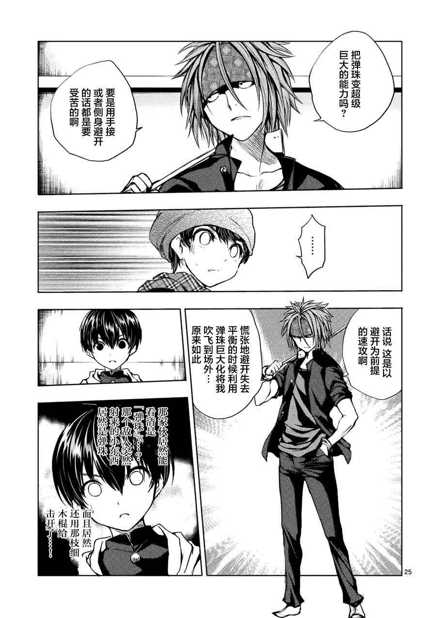 《见面之后5秒开始战斗》漫画最新章节第13话免费下拉式在线观看章节第【26】张图片