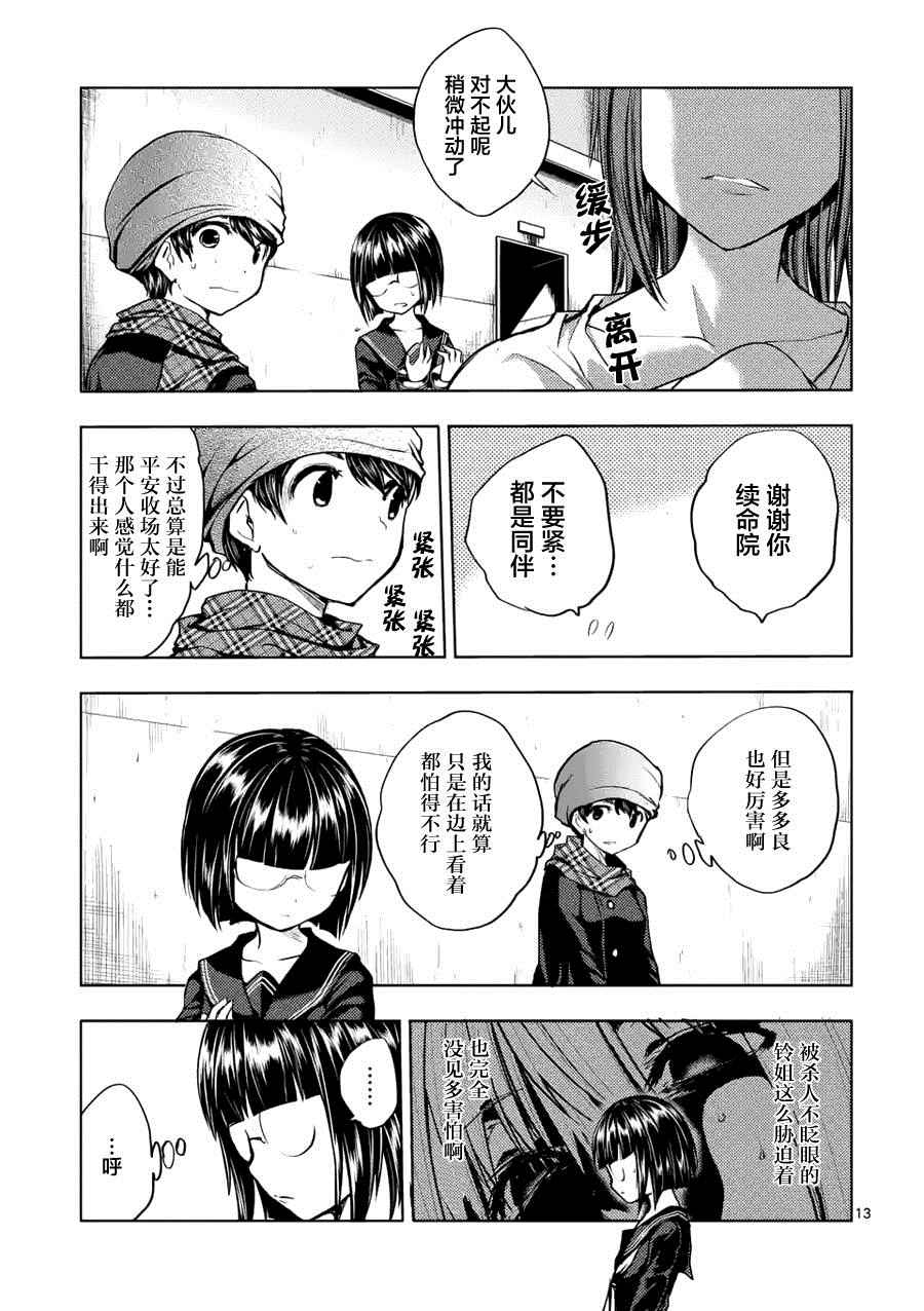 《见面之后5秒开始战斗》漫画最新章节第13话免费下拉式在线观看章节第【14】张图片