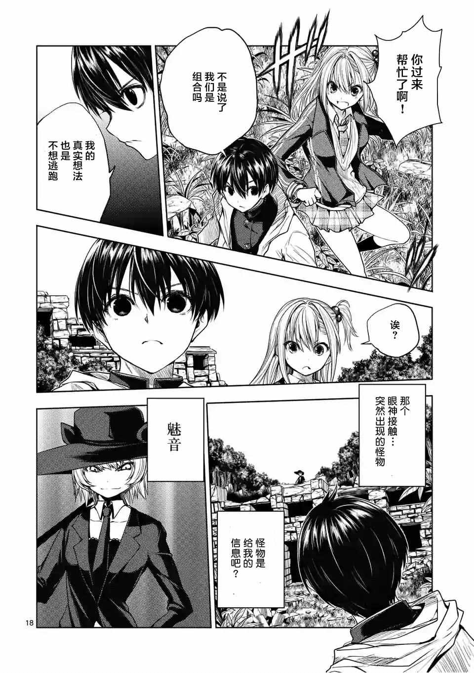 《见面之后5秒开始战斗》漫画最新章节第30话免费下拉式在线观看章节第【18】张图片