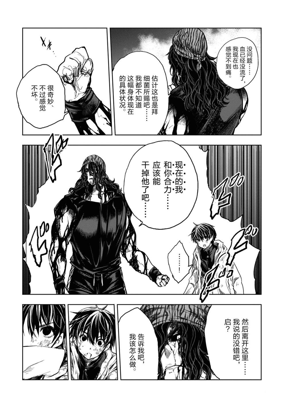 《见面之后5秒开始战斗》漫画最新章节第154话免费下拉式在线观看章节第【6】张图片