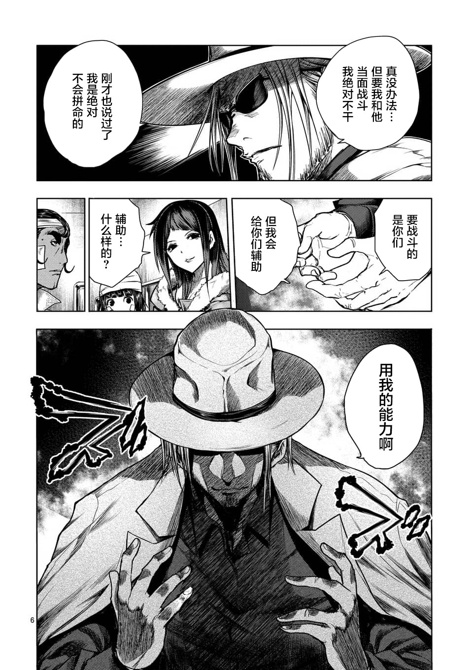 《见面之后5秒开始战斗》漫画最新章节第115话免费下拉式在线观看章节第【6】张图片