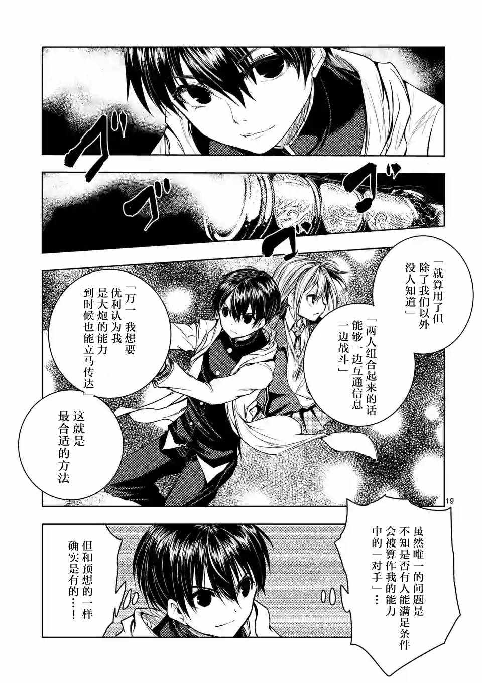 《见面之后5秒开始战斗》漫画最新章节第27话免费下拉式在线观看章节第【18】张图片