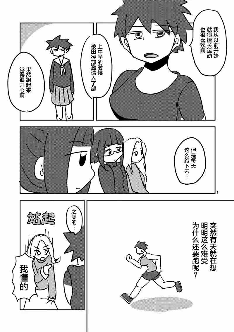 《见面之后5秒开始战斗》漫画最新章节第21话免费下拉式在线观看章节第【23】张图片