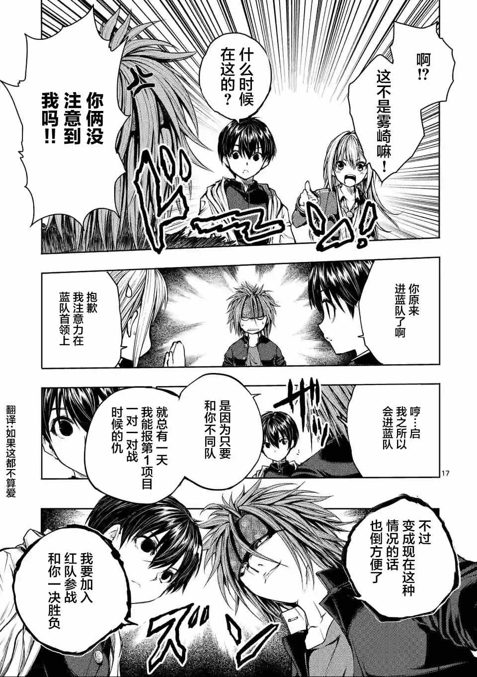 《见面之后5秒开始战斗》漫画最新章节第36话免费下拉式在线观看章节第【16】张图片