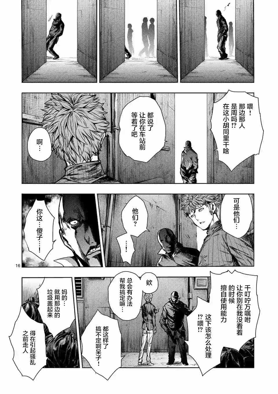 《见面之后5秒开始战斗》漫画最新章节第67话免费下拉式在线观看章节第【16】张图片