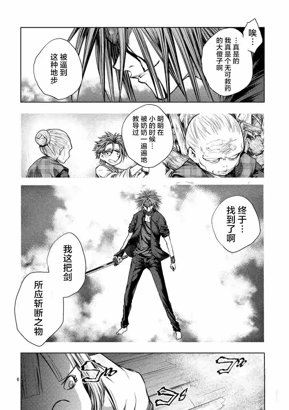 《见面之后5秒开始战斗》漫画最新章节第88话免费下拉式在线观看章节第【6】张图片