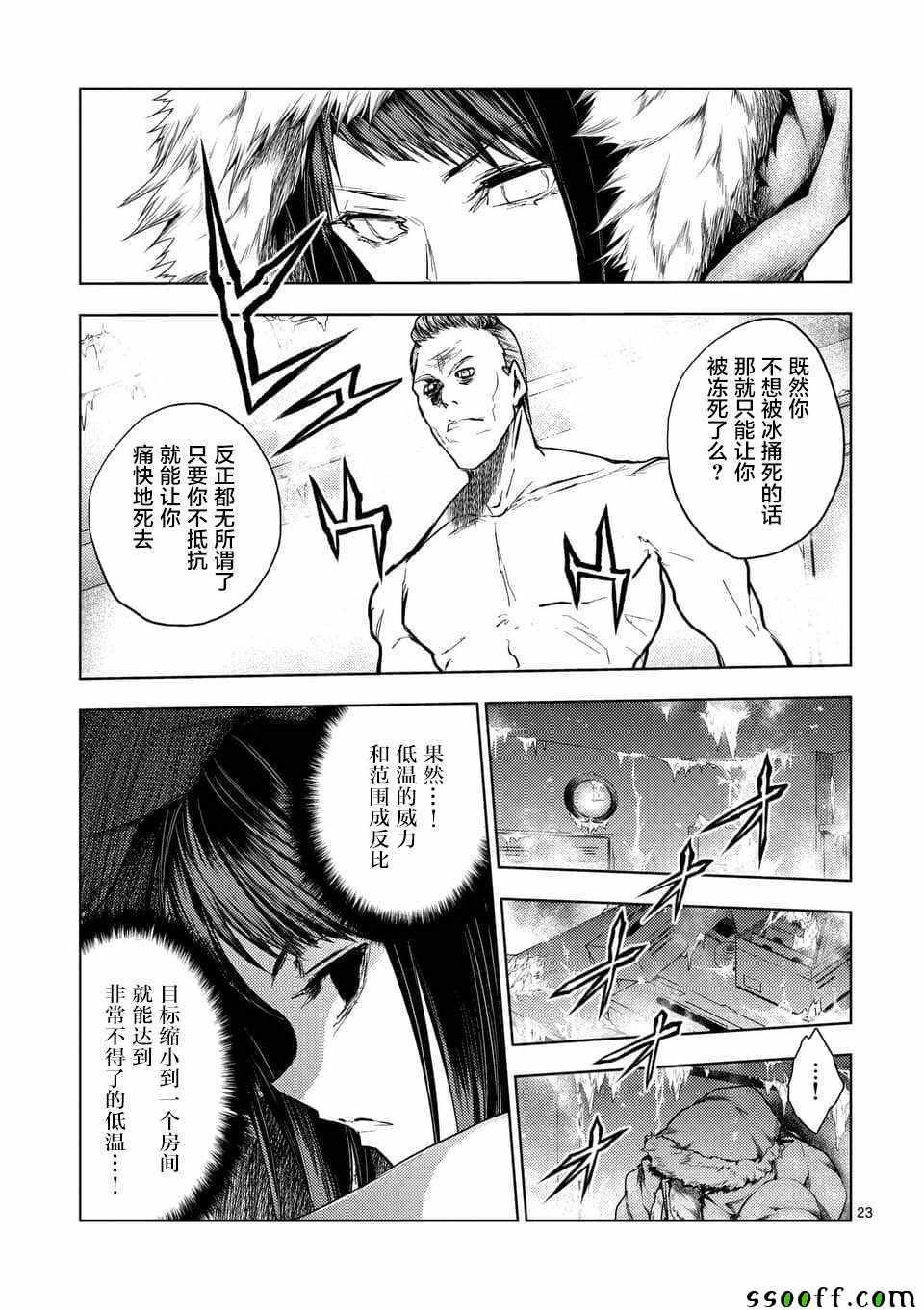 《见面之后5秒开始战斗》漫画最新章节第106话免费下拉式在线观看章节第【22】张图片