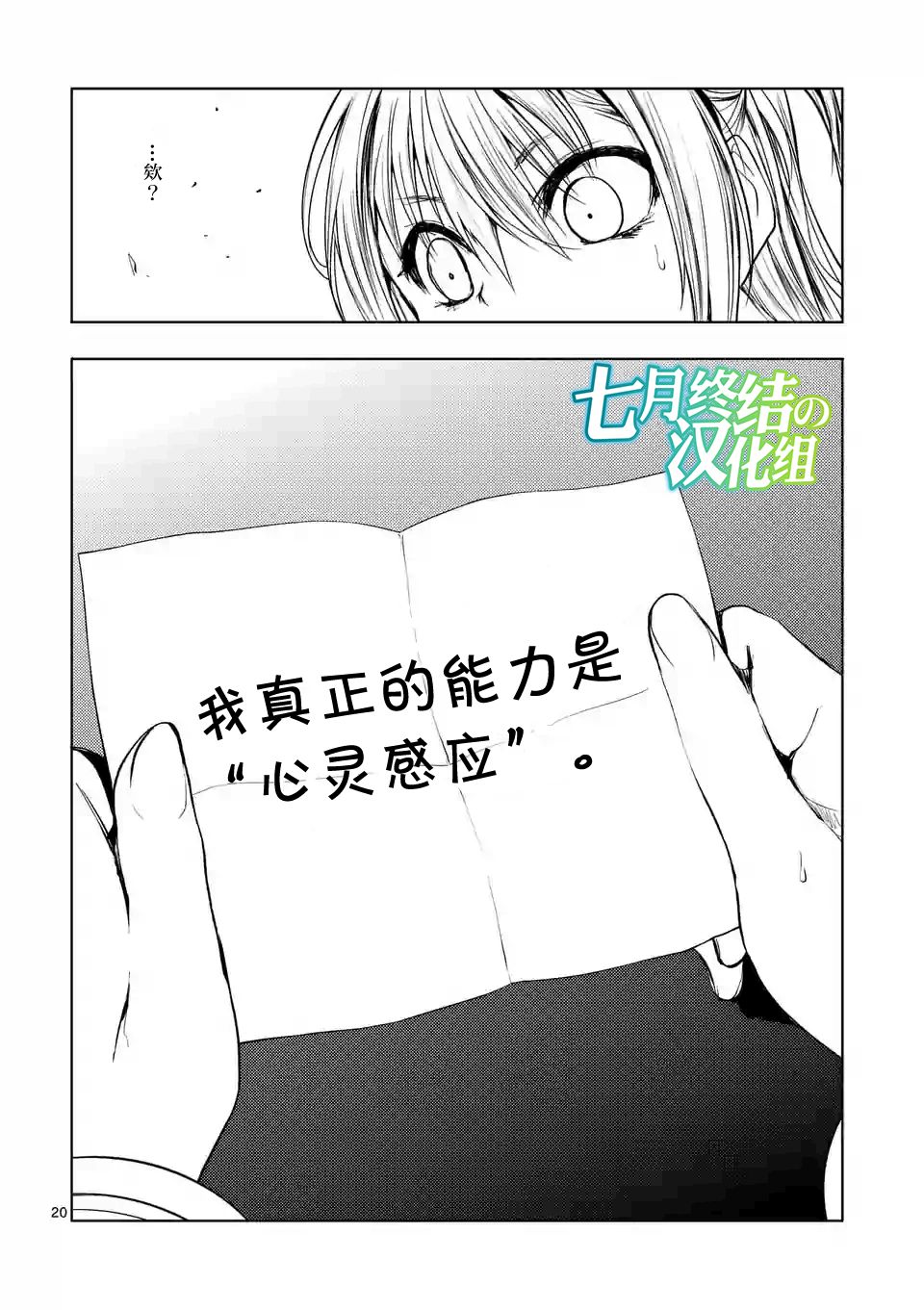 《见面之后5秒开始战斗》漫画最新章节第24话免费下拉式在线观看章节第【20】张图片