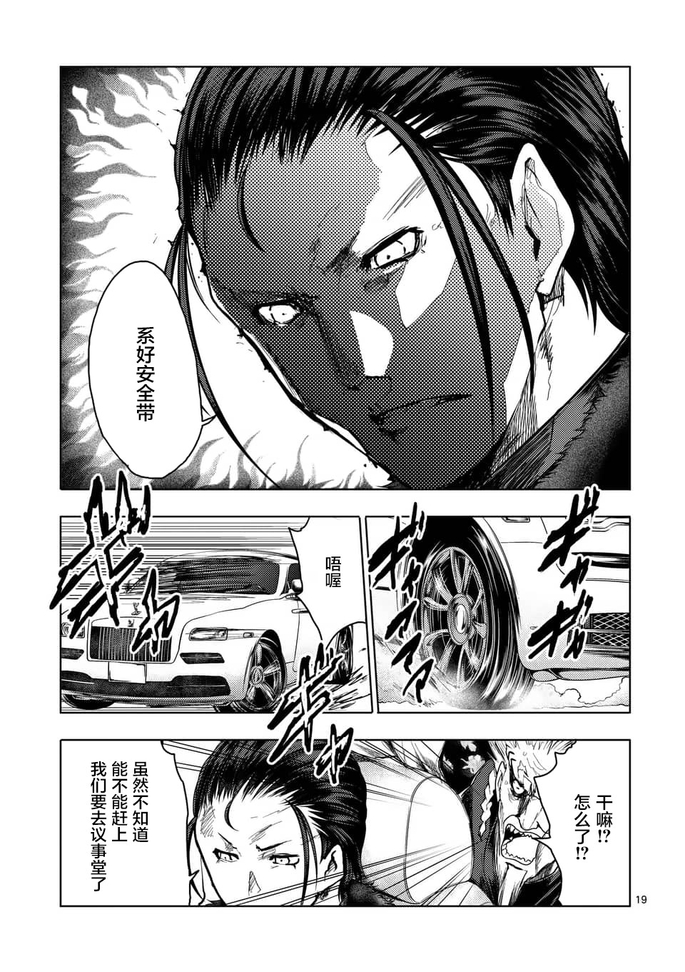 《见面之后5秒开始战斗》漫画最新章节第120话免费下拉式在线观看章节第【19】张图片