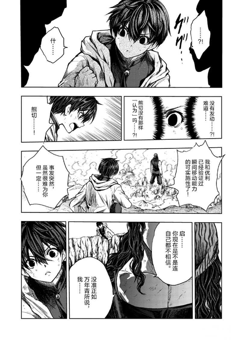 《见面之后5秒开始战斗》漫画最新章节第138话 试看版免费下拉式在线观看章节第【7】张图片