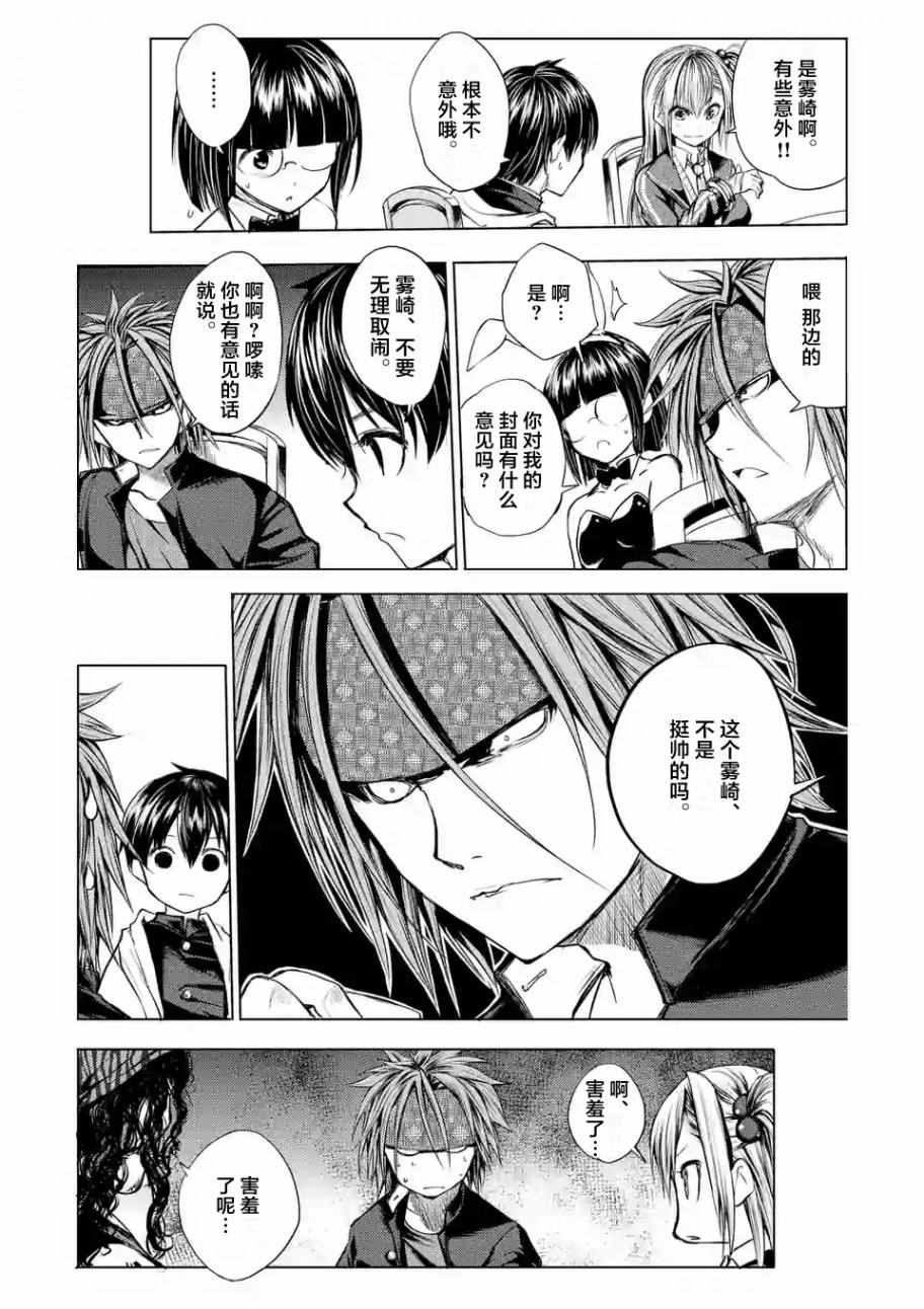 《见面之后5秒开始战斗》漫画最新章节第5话免费下拉式在线观看章节第【19】张图片